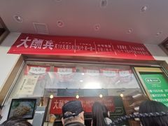门面-酥翁糕点(顺义店)
