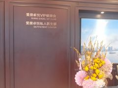 -爱康卓悦体检中心(陆家嘴分院)