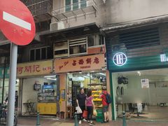 -占西饼店