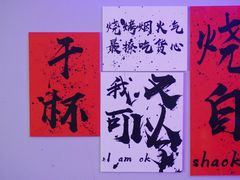 -夜火烤摊·东北烧烤酒场·老杨小黄鱼