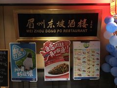 -眉州东坡(春秀路店)