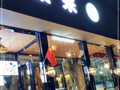 -泰米·休闲餐厅