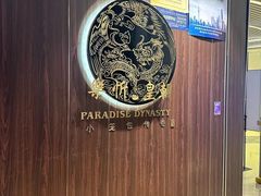 -乐忻皇朝(上海中心大厦店)