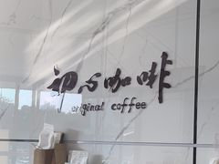 -初心咖啡(华南店)