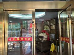 -砂锅居(西四店)