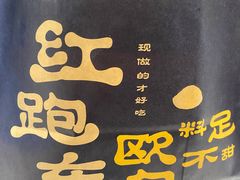 -红跑车蛋糕世界(网巾市店)