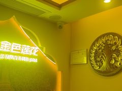 -金色莲花泰式按摩SPA(石牌店)