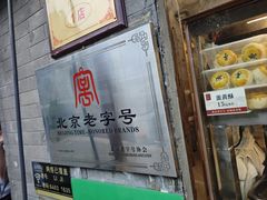 -清真·鸦儿李记·小馆(后海店)