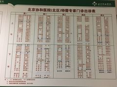 -北京协和医院(东单院区)