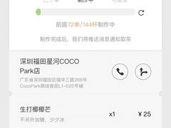 -喜茶(深圳福田星河COCO Park店)