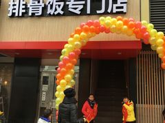 -72街红烧排骨饭(海珠丽影广场店)