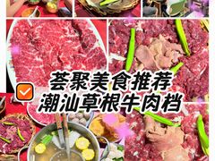 -潮汕·草根牛肉档(上海荟聚城市集市店)