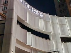 -广州琶洲会展广州塔地铁站轻居酒店