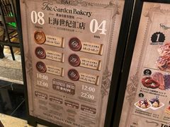 -B&C黄油与面包·THE GARDEN BAKERY概念店(世纪汇店)