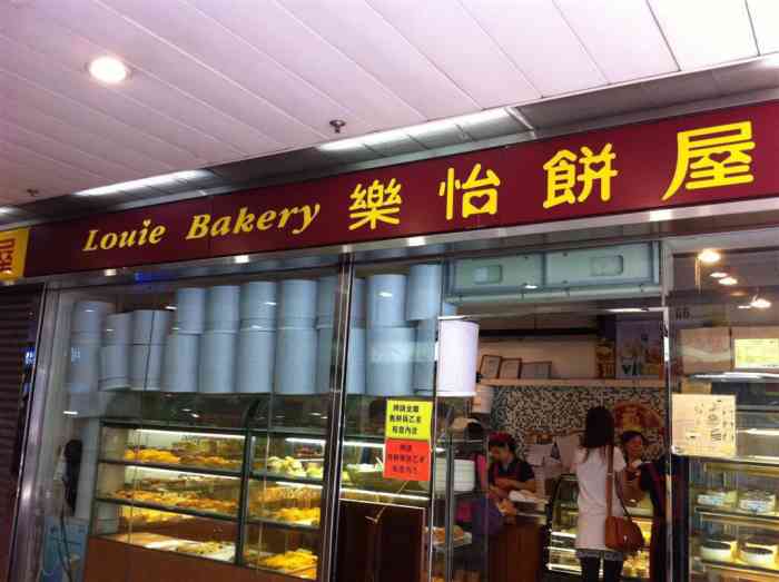 乐怡饼屋-"作为土生土长的香港人,港式蛋挞对我而言,.