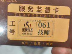 -华夏良子·足道SPA艾灸(金皇大厦店)