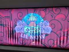 -LIENOW来闹密室剧本推理&狼人杀(李家村万达广场店)
