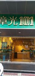 -章光101防脱养发荟