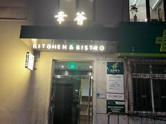 -幸薈飯堂