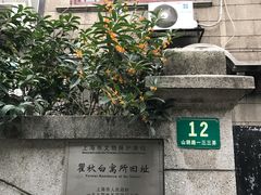 -上海鲁迅故居