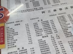 -阿三麻蓉汤圆(顺光大厦店)