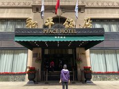-上海和平饭店 Fairmont Peace Hotel