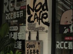 -nodcafe(M50创意园店)