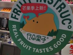-果呀呀(国金街店)
