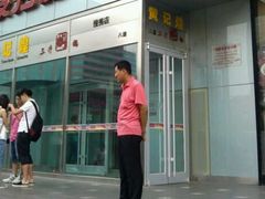 门面-黄记煌三汁焖锅(崇文门店)