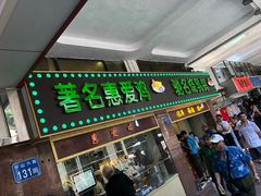 门面-惠爱餐厅
