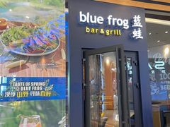 -bluefrog蓝蛙(皇庭广场店)