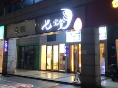 -七宝堂日本料理(武进店)