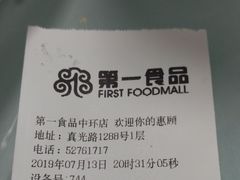 -第一食品(中环百联店)