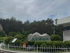 -帽儿山国家森林公园