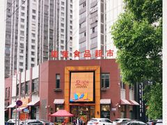 -周茉食品超市(北大街店)