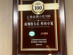 -南翔馒头店(豫园店)