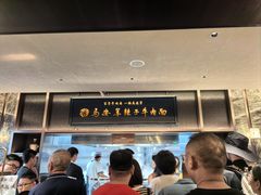 -清真·马安军辣子牛肉面