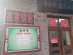 -劈柴院