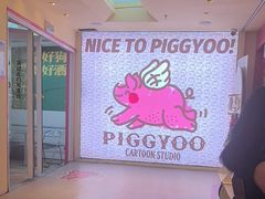 -PIGGYOO人生四格漫画店(朝外店)