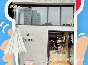 昆明|跟我来探咖啡店2.0-伦仔的晴天️