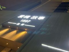 -Love Story爱情故事·养生SPA会所(新侨店)