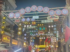 -民主路老街