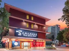 -梅州天地人花园酒店(梅县人民广场店)
