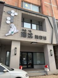 点击看大图 -婳彧美颜馆