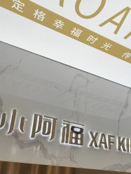 -小阿福儿童摄影(华中智谷店)