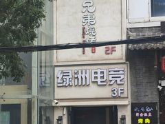 -白氏兄弟烧烤(尹家沟店)