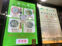 -回坊马二饺子馆