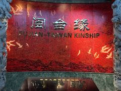 -中国闽台缘博物馆