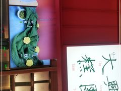 -阮大兴糕团(滨江宝龙店)