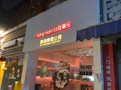 -黄油啤酒公司